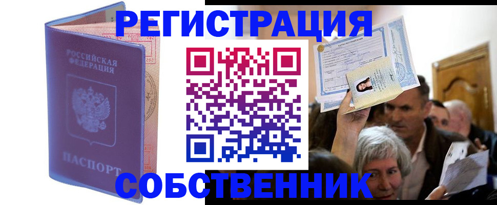 прописка 2025 в Цимлянске