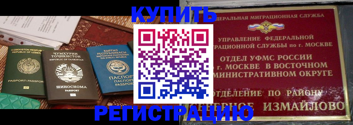 временная регистрация надежно в Цимлянске
